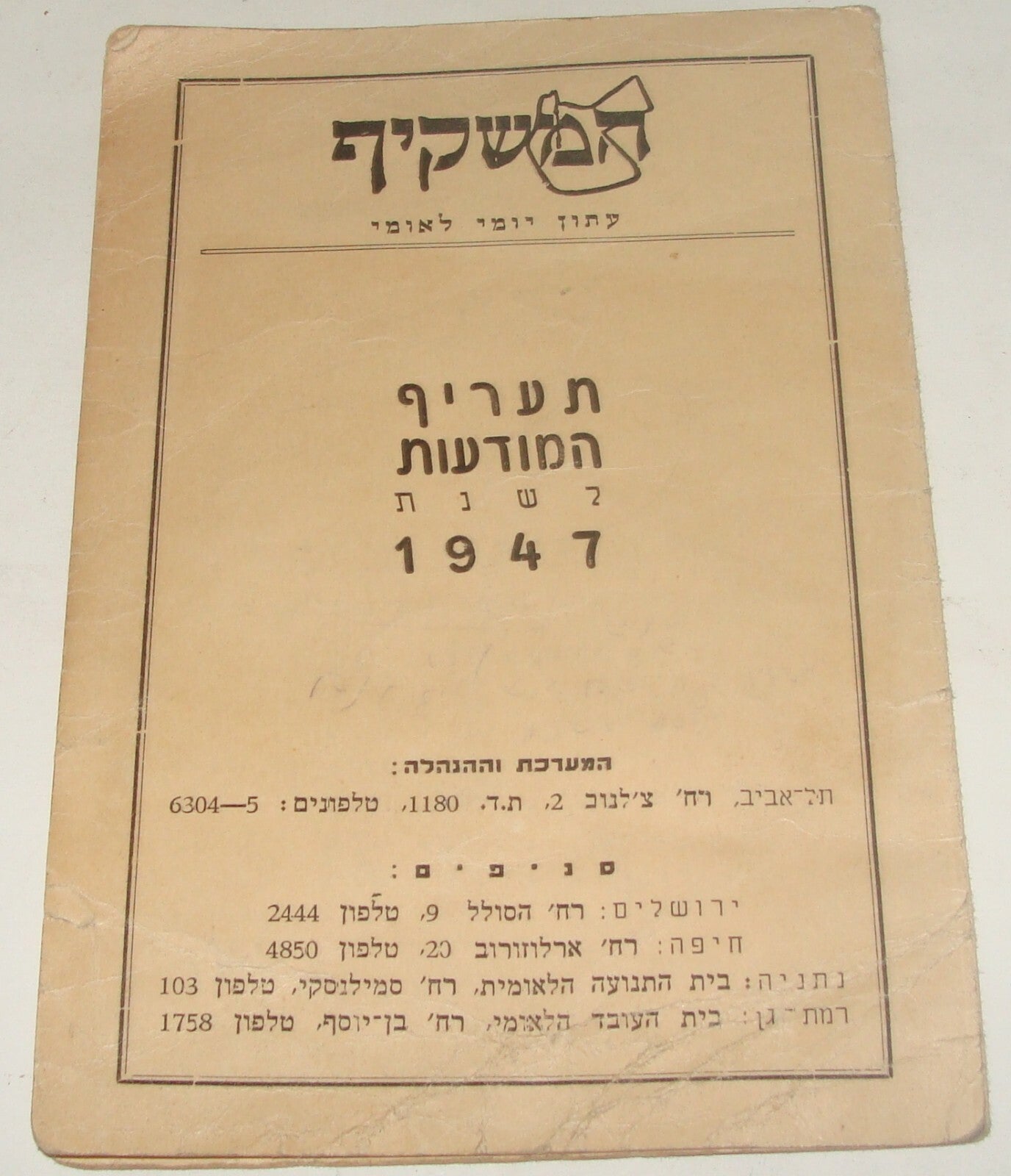 Booklet Palestine Newspaper Jewish Israel Hebrew HAMASHKIF Ad Tariff 1947 ETZEL