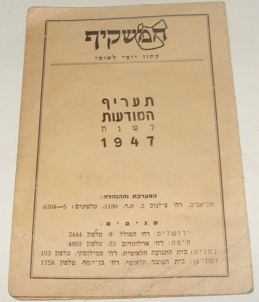 Booklet Palestine Newspaper Jewish Israel Hebrew HAMASHKIF Ad Tariff 1947 ETZEL