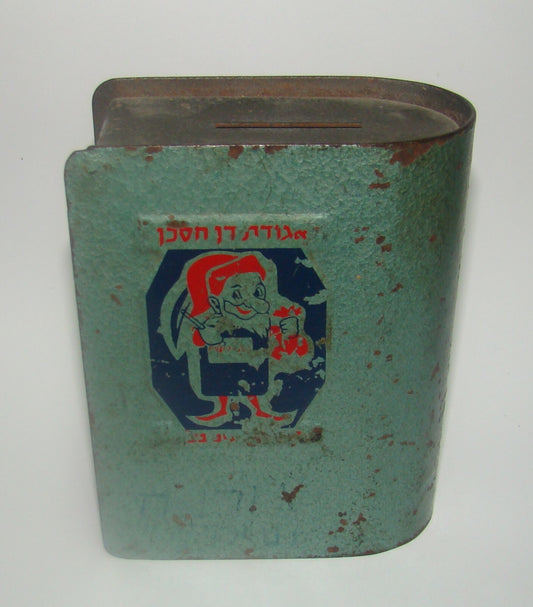Vintage Jewish Israel Israeli Saving Piggy Box Dan דן חסכן Bank Money Hebrew