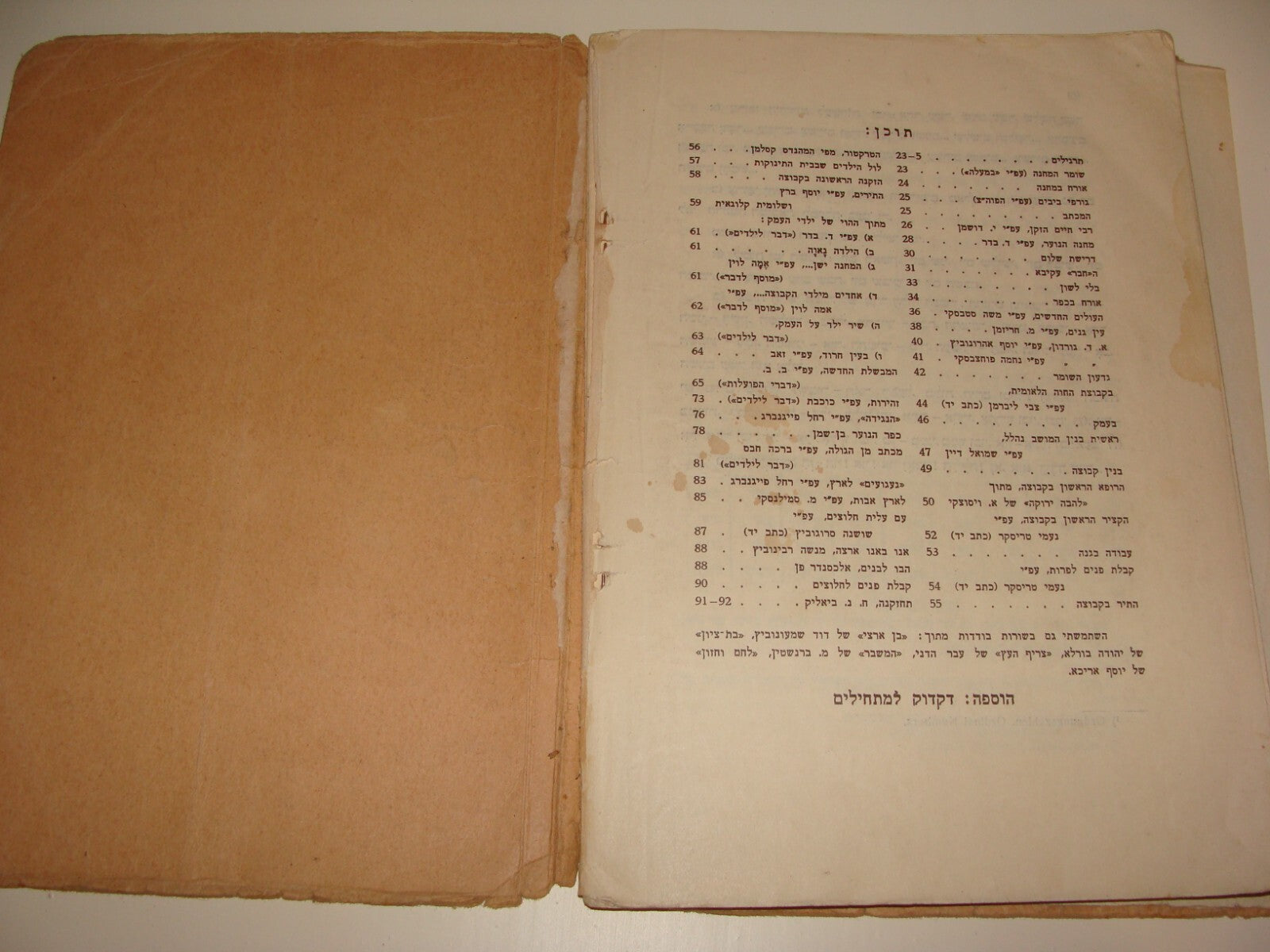 Book Jewish Judaica 1933 Palestine Israel Hebrew Language Kids Children ART