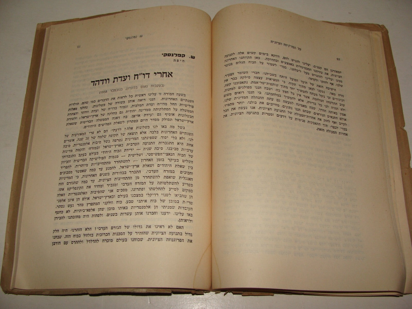 Book Jewish Hebrew 1939 Palestine Israel Zionist Arab Problems British Mandate