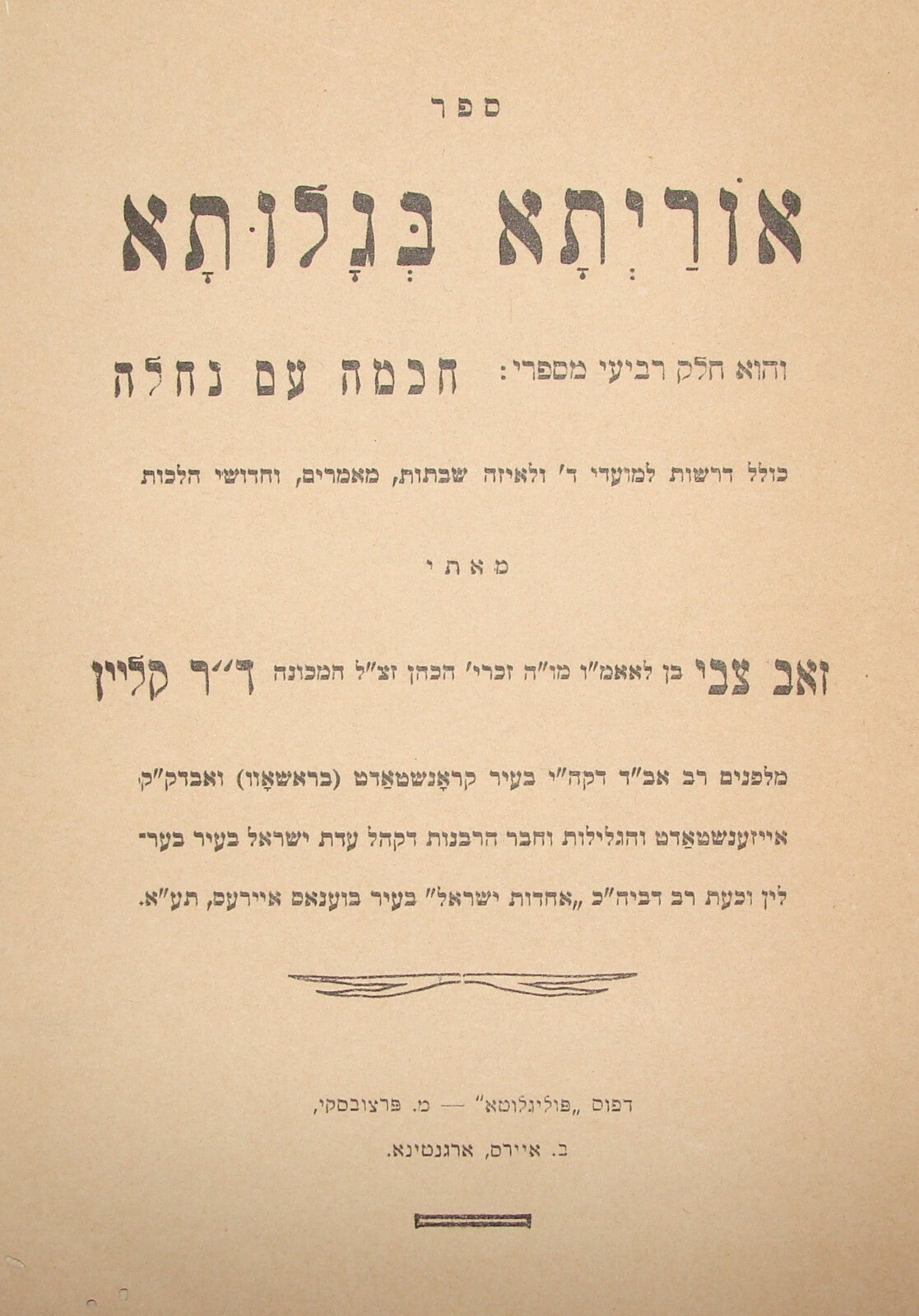 Book Jewish Judaica Horaita BeGaluta Rabbi Dr Zeev Tzvi Klein Buenos Aires 1940s
