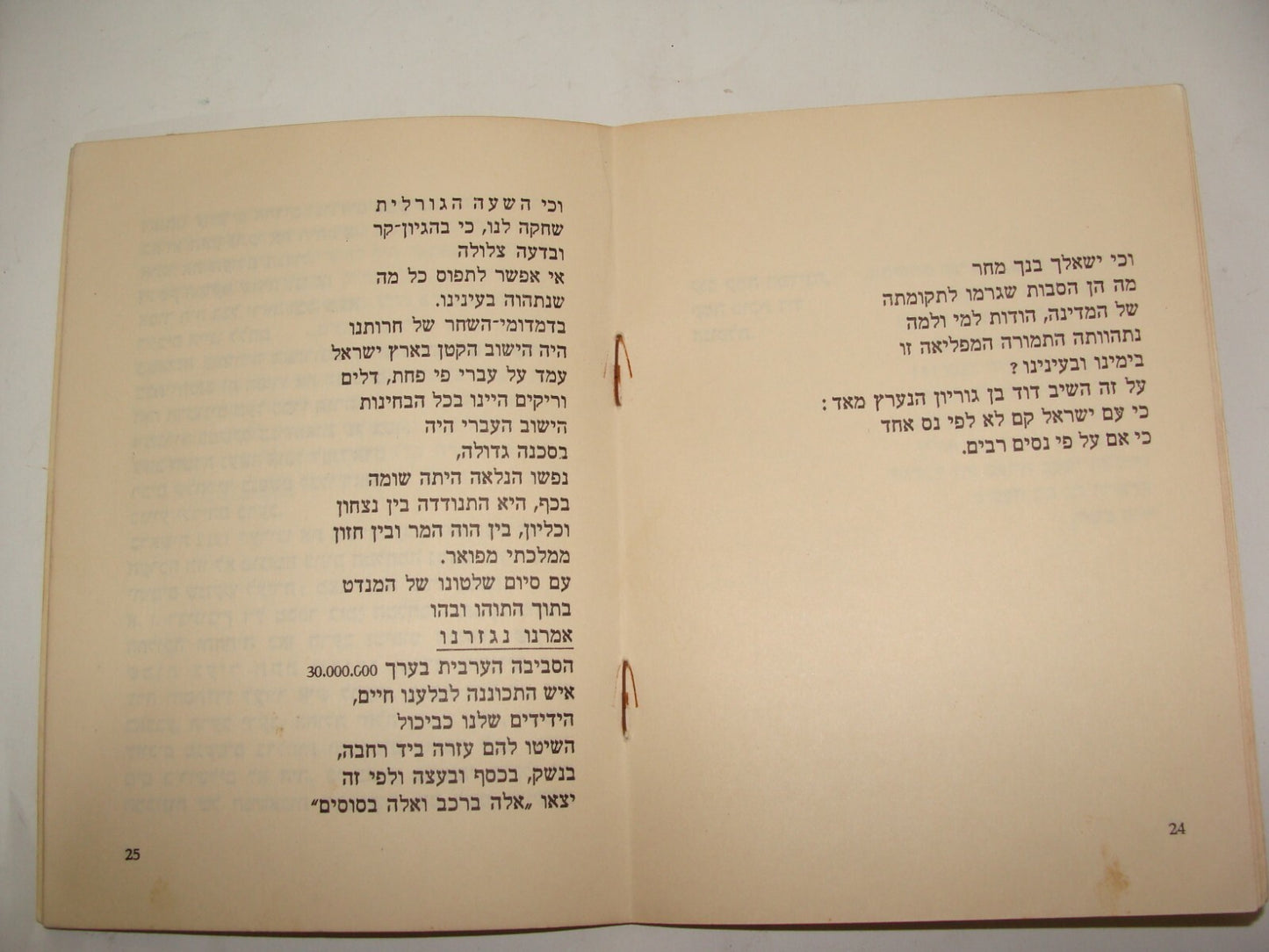 Ad Jewish RARE Judaica Israel Israeli Independence Day Haggadah Zionist Hebrew