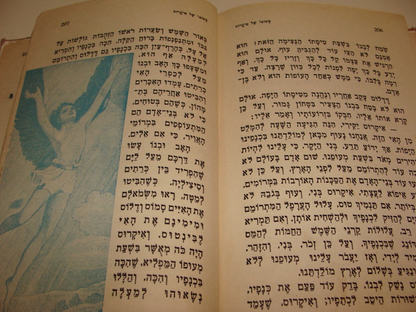 Book Jewish Judaica Israel Israeli 1952 Hebrew Kids Children Art Vintage