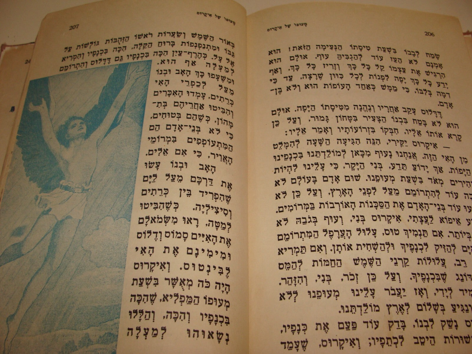 Book Jewish Judaica Israel Israeli 1952 Hebrew Kids Children Art Vintage