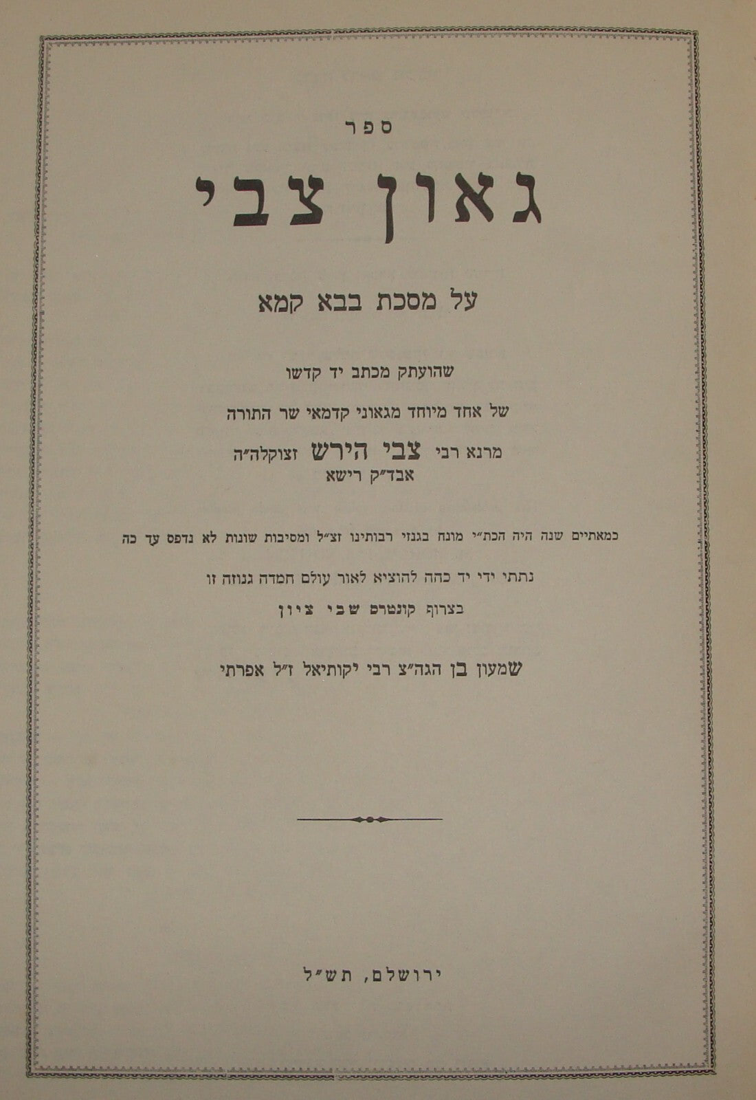 Book Jewish Judaica Rabbi Shimon Efrati Signed GAON ZVI Israel Hebrew