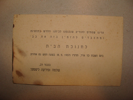 Card Palestine Jewish 1937 Israel Jerusalem Housewarming Invitation Hebrew