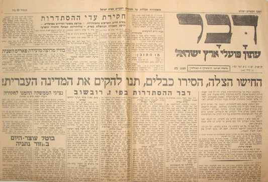 Newspaper Palestine Israel Hebrew DAVAR 1947 UN UNSCOP Inquiry Jewish State