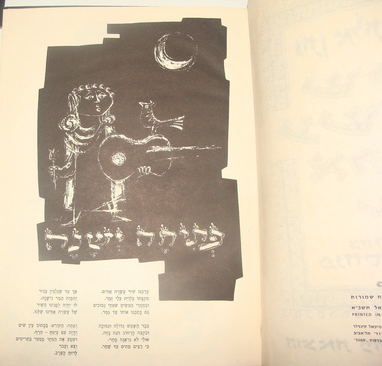Book Jewish Judaica Israel Israeli NATHAN ALTERMAN Poetry Poems Songs Art 1961