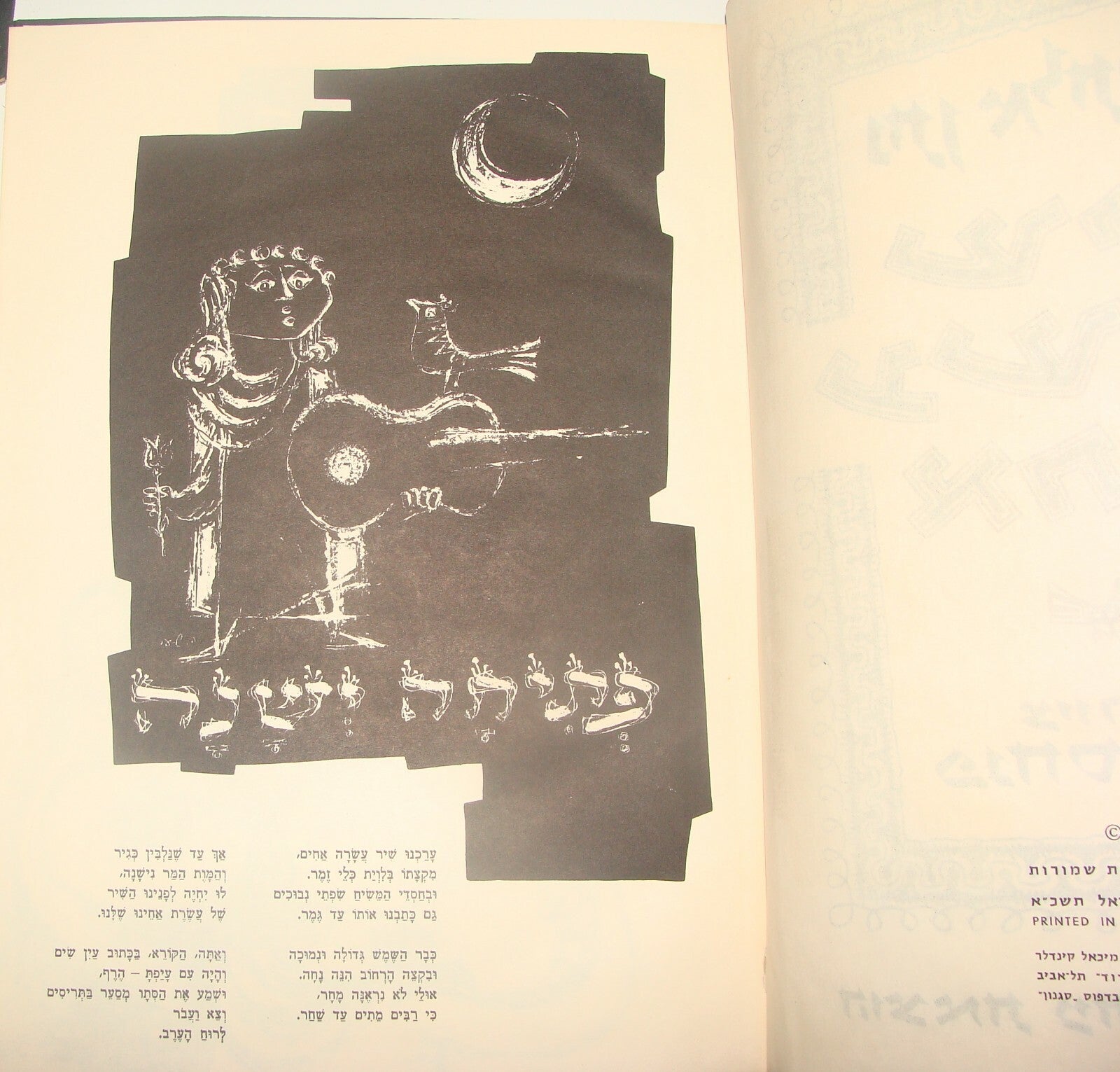 Book Jewish Judaica Israel Israeli NATHAN ALTERMAN Poetry Poems Songs Art 1961