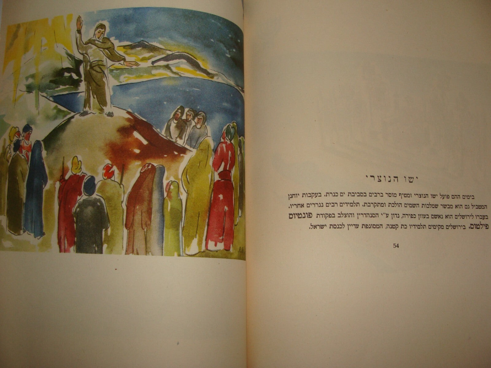 Book Jewish Agency Judaica Hebrew 1949 Zionist Immigration History Kids Children