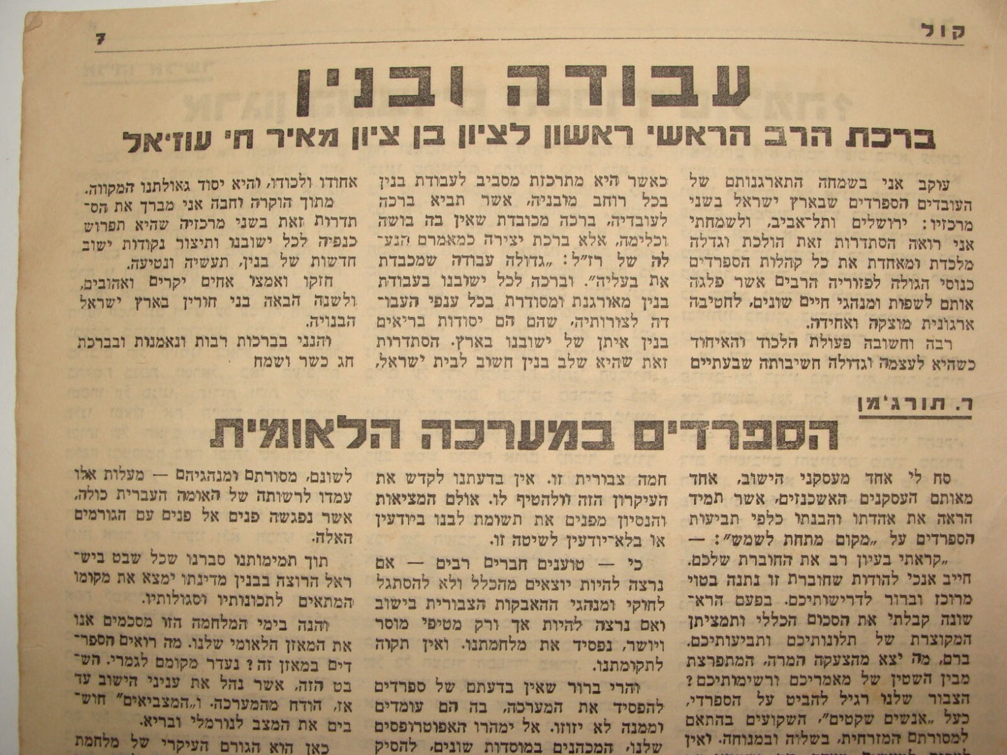 Bulletin Palestine Jewish Judaica 1941 Israel Hebrew Rabbi Sephardic Workers