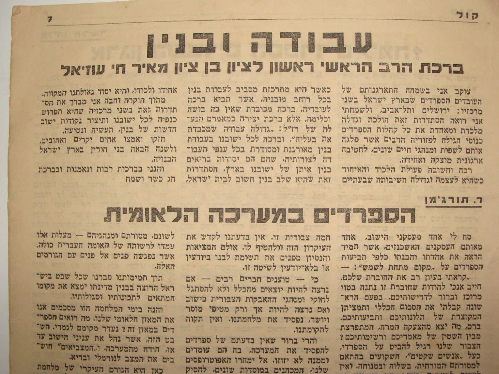 Bulletin Palestine Jewish Judaica 1941 Israel Hebrew Rabbi Sephardic Workers