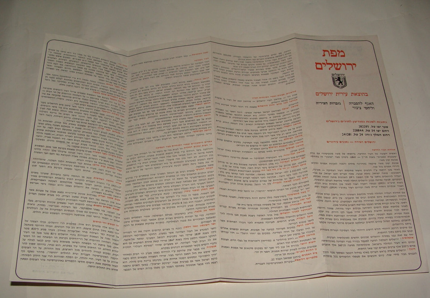 Map Israel 1979 Israeli JERUSALEM Guide Hebrew