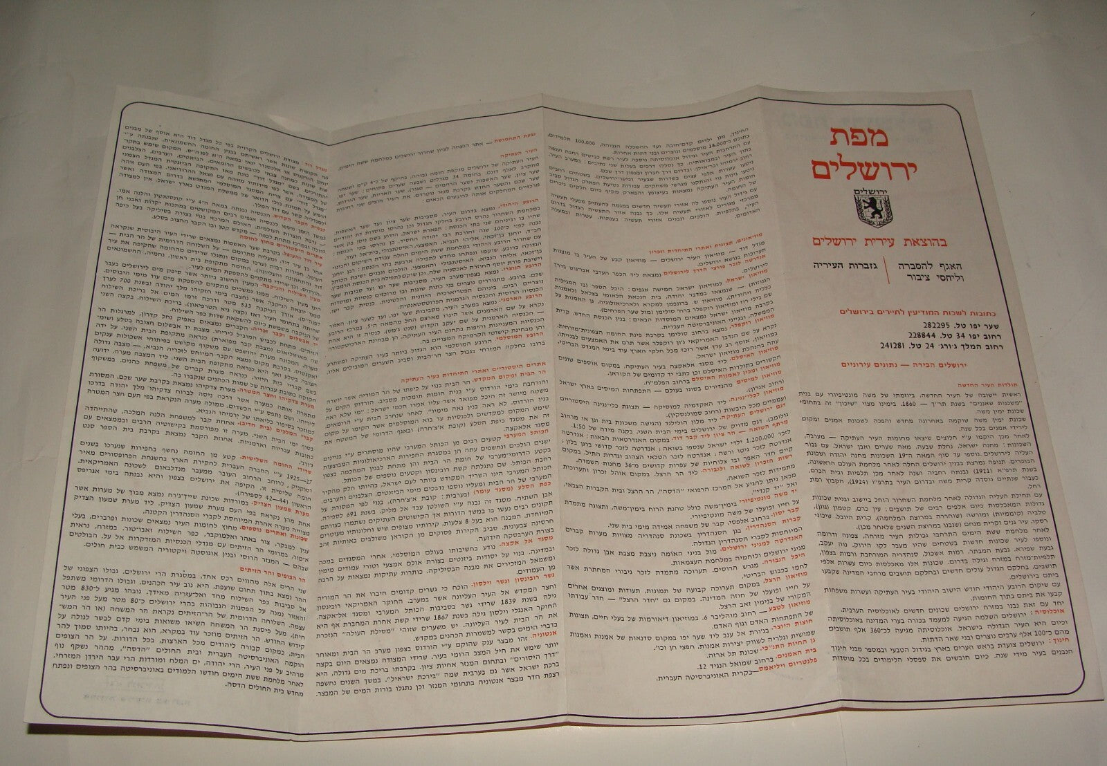 Map Israel 1979 Israeli JERUSALEM Guide Hebrew