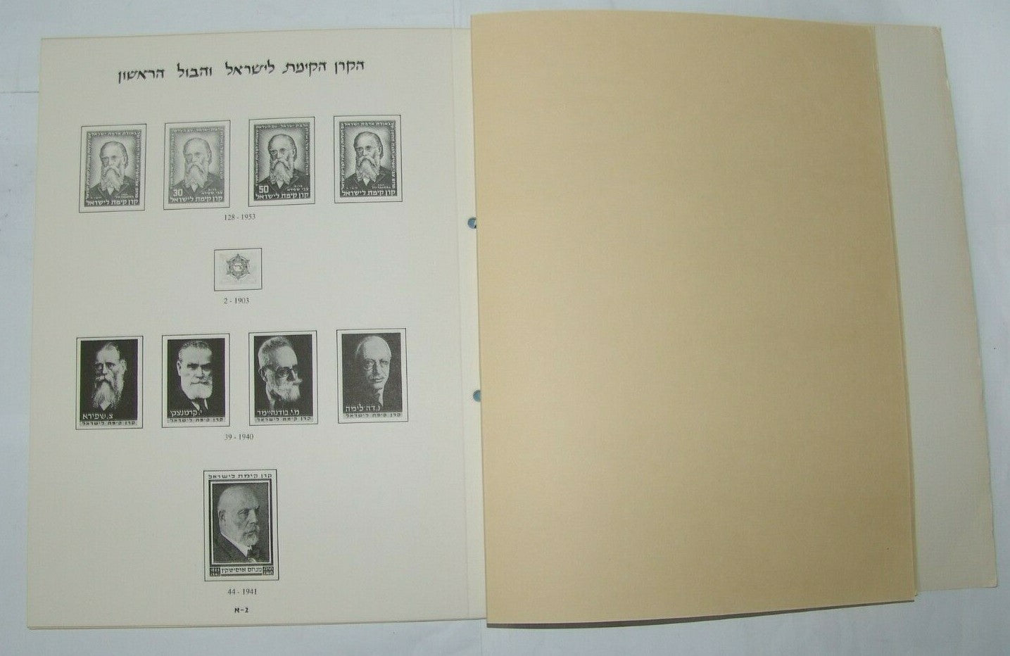 Stamp Jewish Judaica israel Zionism Zionist KKL JNF WZO empty Album Herzl