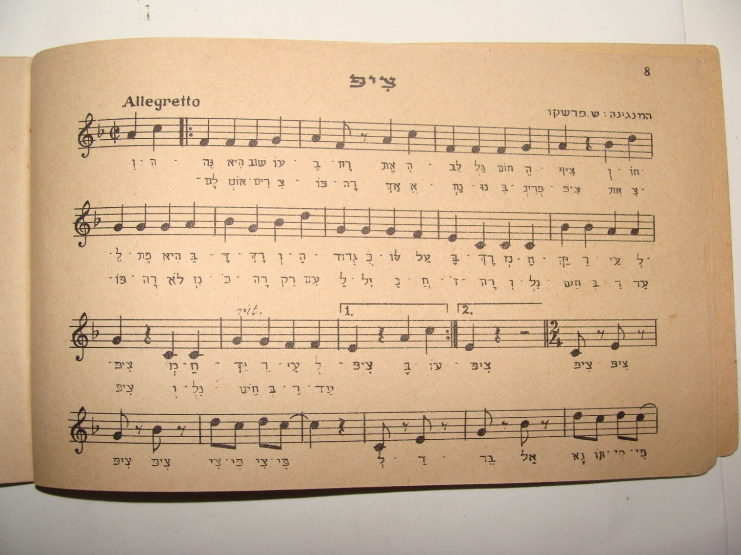 Book Jewish Israel Israeli Hebrew 1949 Poetry Poems Tabs Songs PALMACH Zionist