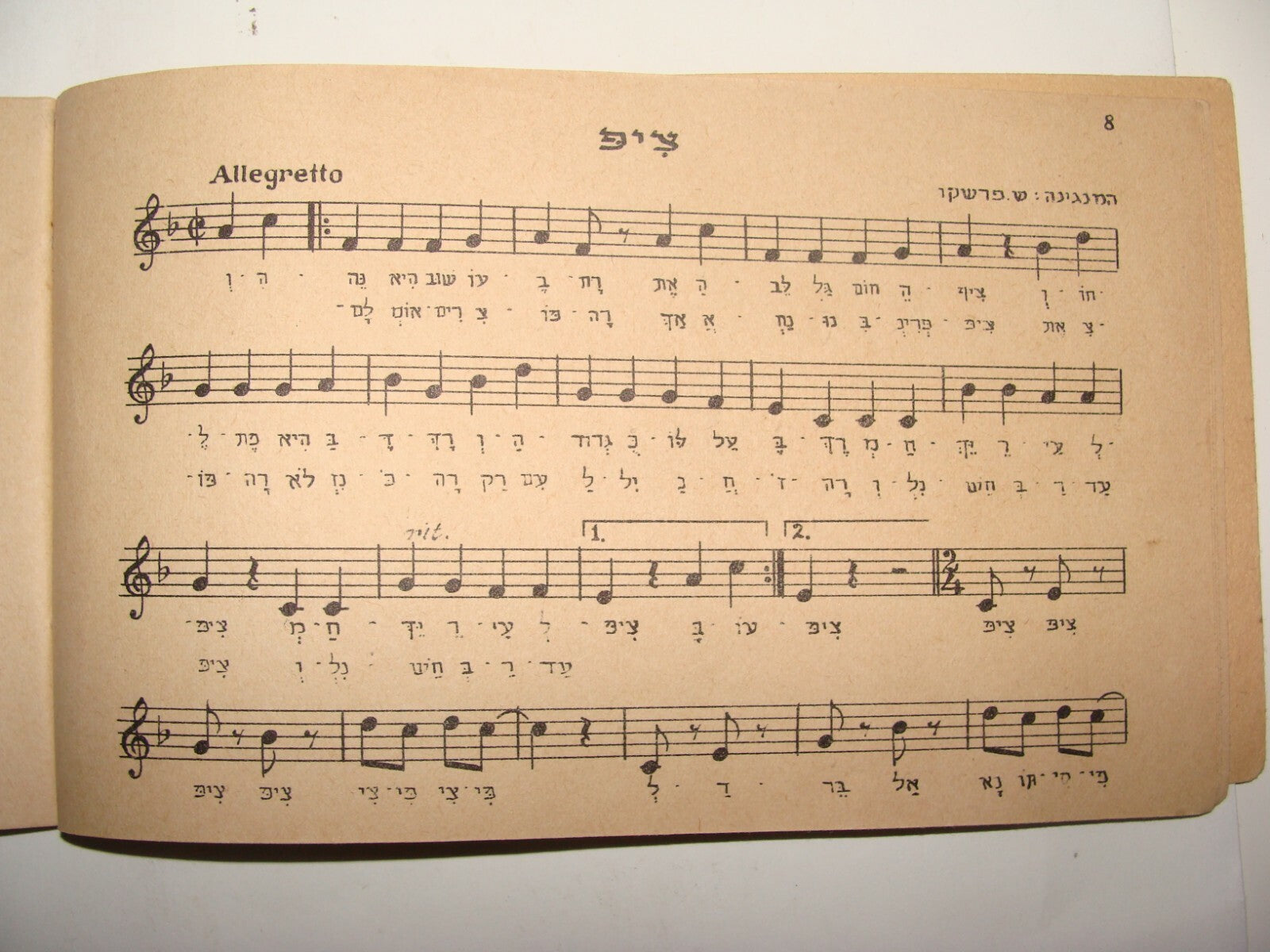 Book Jewish Israel Israeli Hebrew 1949 Poetry Poems Tabs Songs PALMACH Zionist