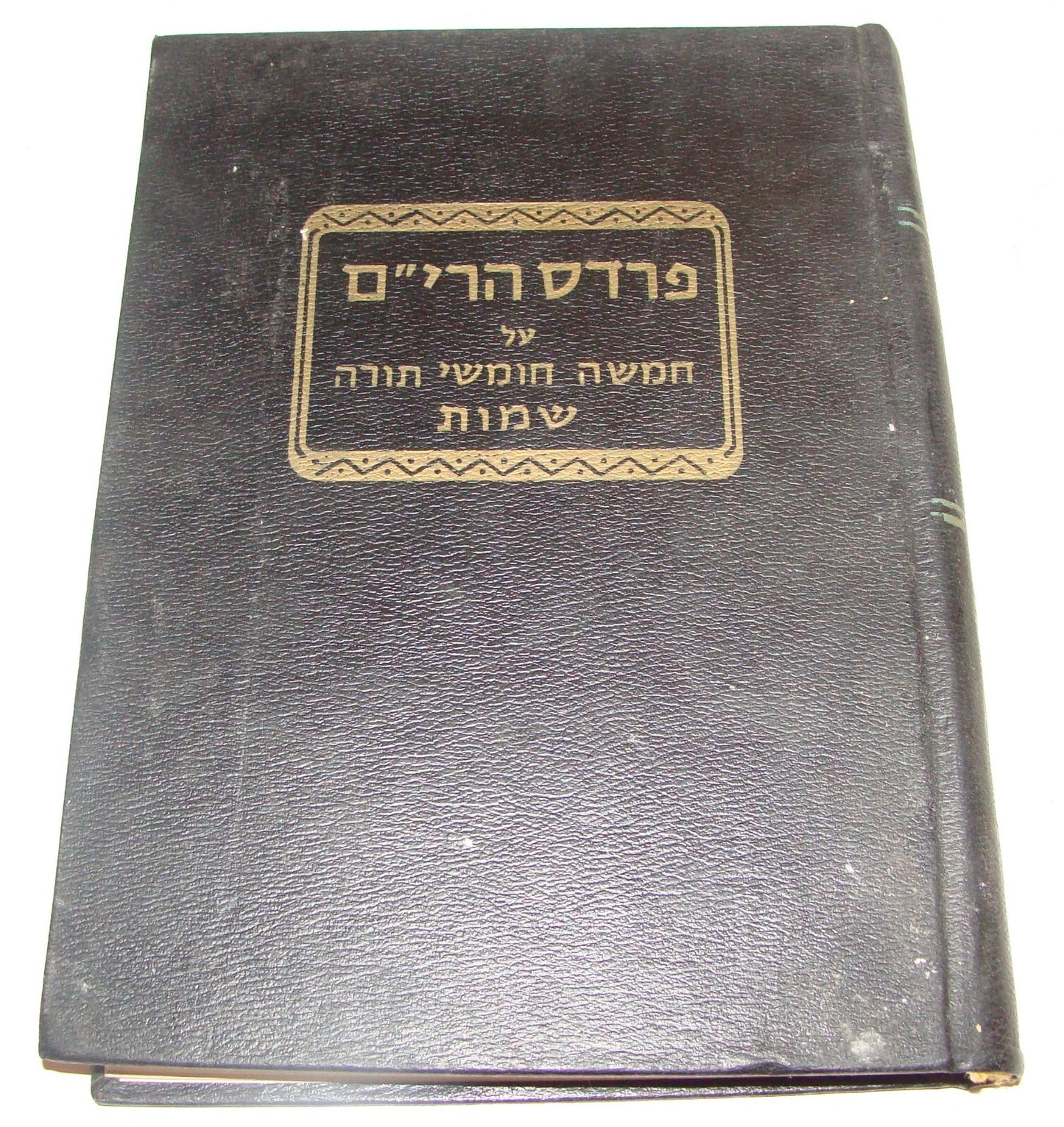 Book Jewish Judaica Rabbi YAAKOV MOSHE FREIBERG SIGNED פרדס הרי"ם 1975 Hebrew