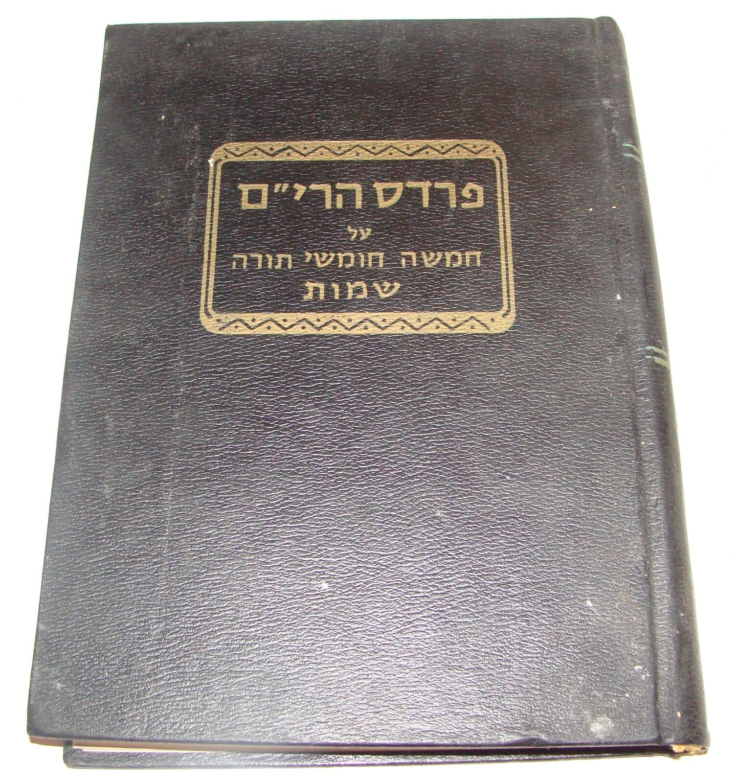 Book Jewish Judaica Rabbi YAAKOV MOSHE FREIBERG SIGNED פרדס הרי"ם 1975 Hebrew