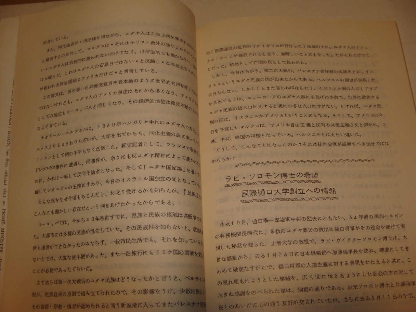 Booklet Jewish Judaica 1960s-70s JAPAN ISRAEL x4 Japanese Hebrew