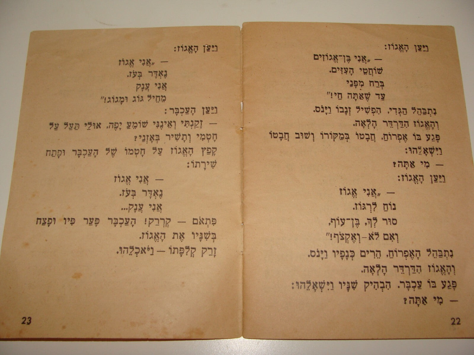 Book Jewish Judaica 1940s Palestine Israel Israeli Hebrew Passover Kids Zionist