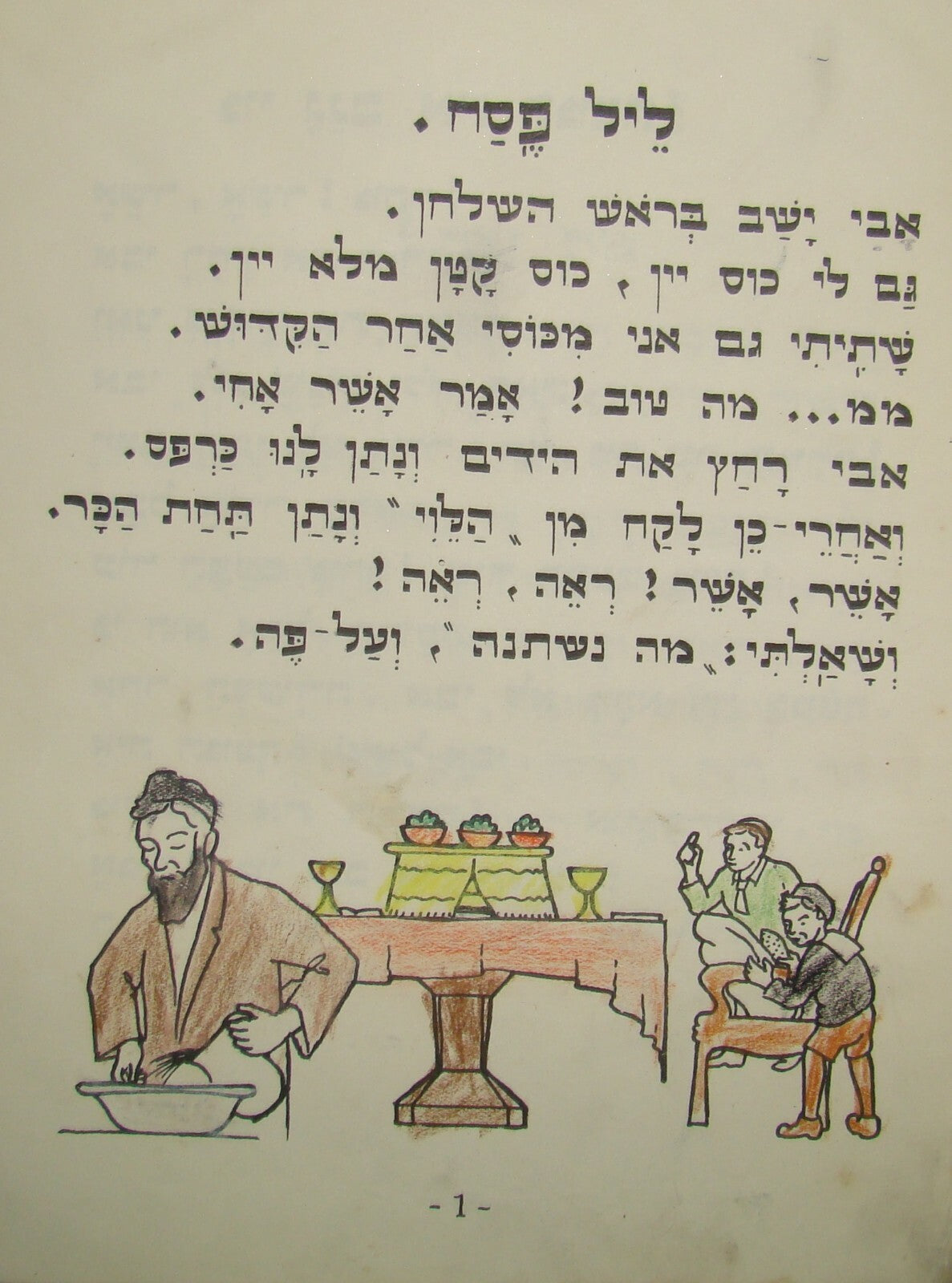 Germany Book Jewish Judaica 1930 Leipzig Hebrew Children Pesach Hanukkah Purim