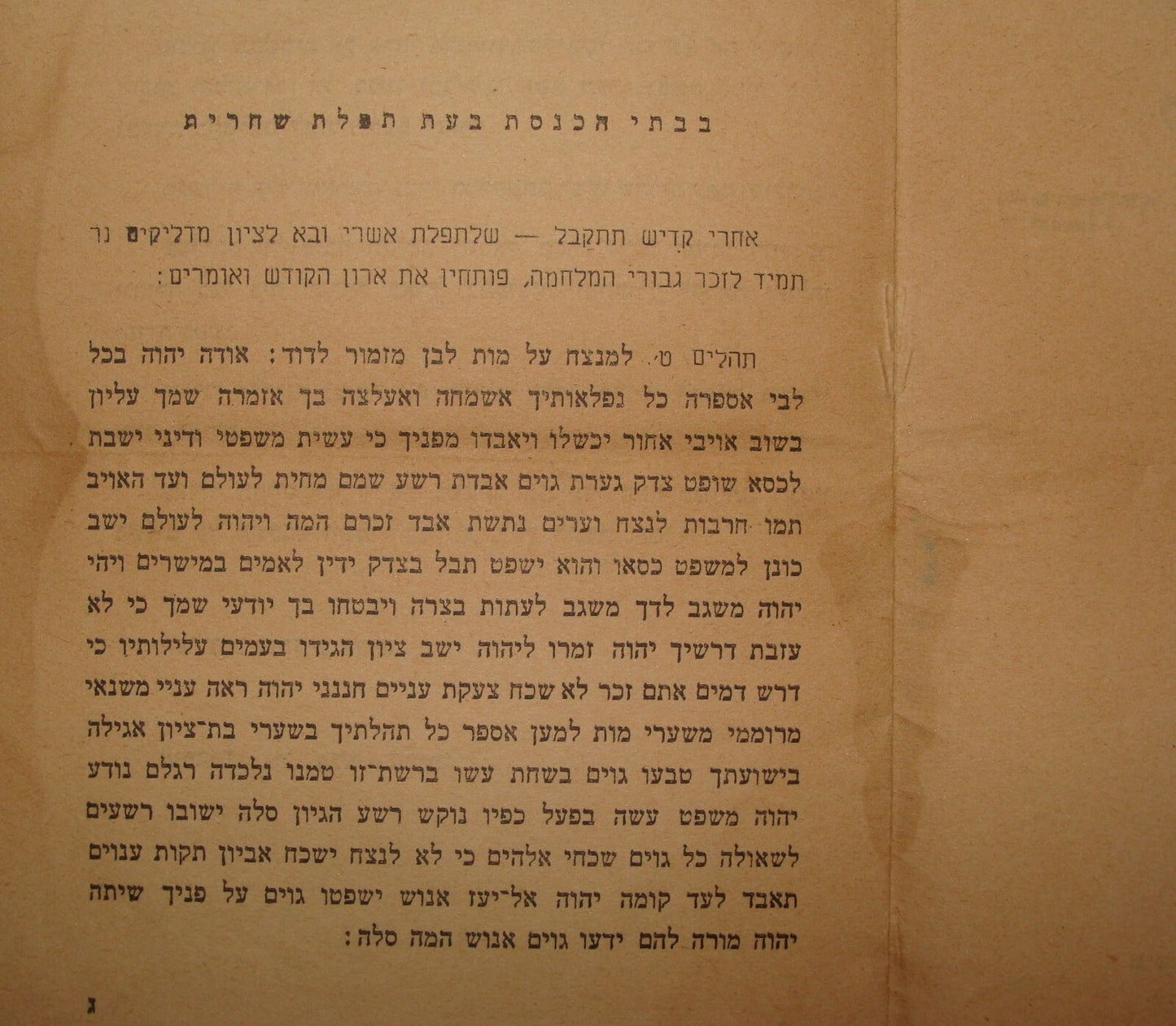 Jewish Judaica Israel Hebrew 1948 Independence War Memorial Ceremony Prayers