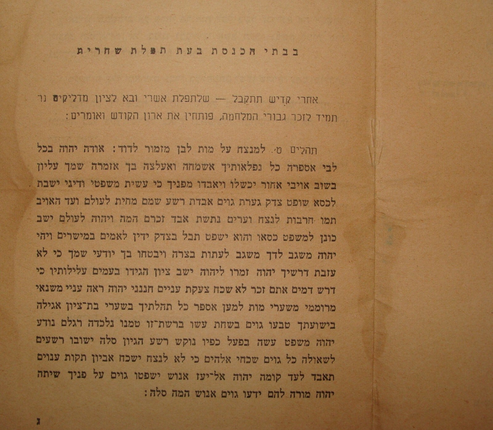 Jewish Judaica Israel Hebrew 1948 Independence War Memorial Ceremony Prayers