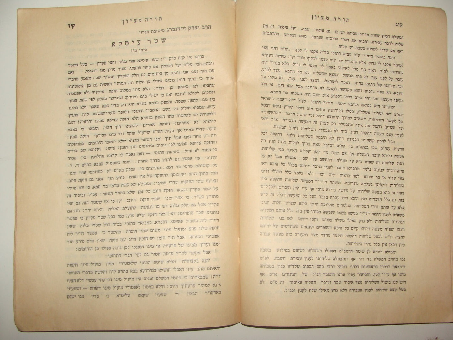 Rabbi Book Jewish Judaica Palestine Israel Jerusalem Hebrew 1936 let Torah