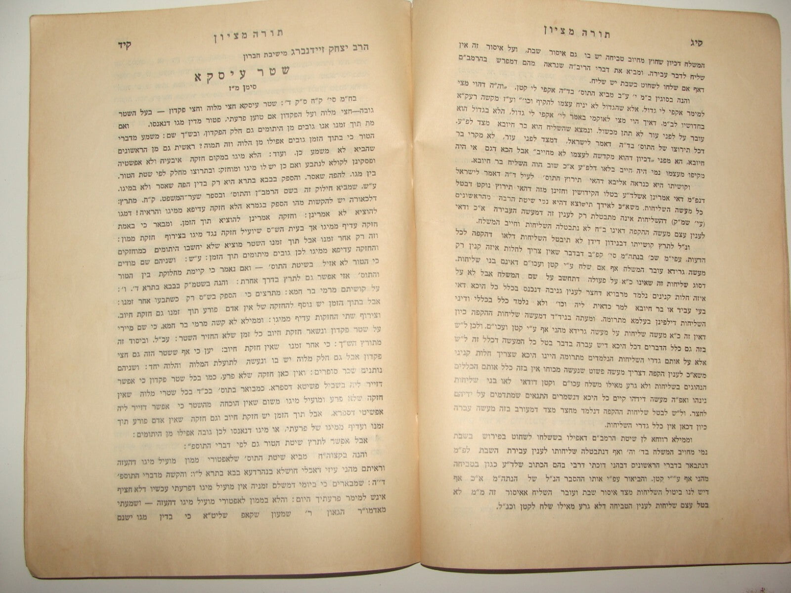 Rabbi Book Jewish Judaica Palestine Israel Jerusalem Hebrew 1936 let Torah