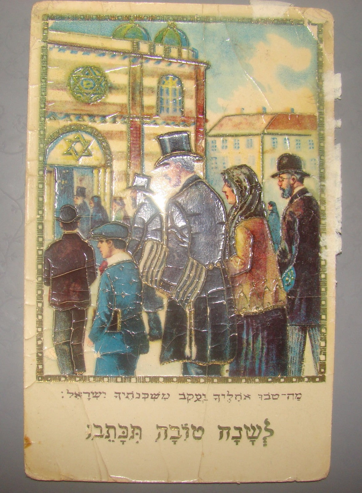 Germany Photo Jewish card judaica antique new year shana tova color hebrew