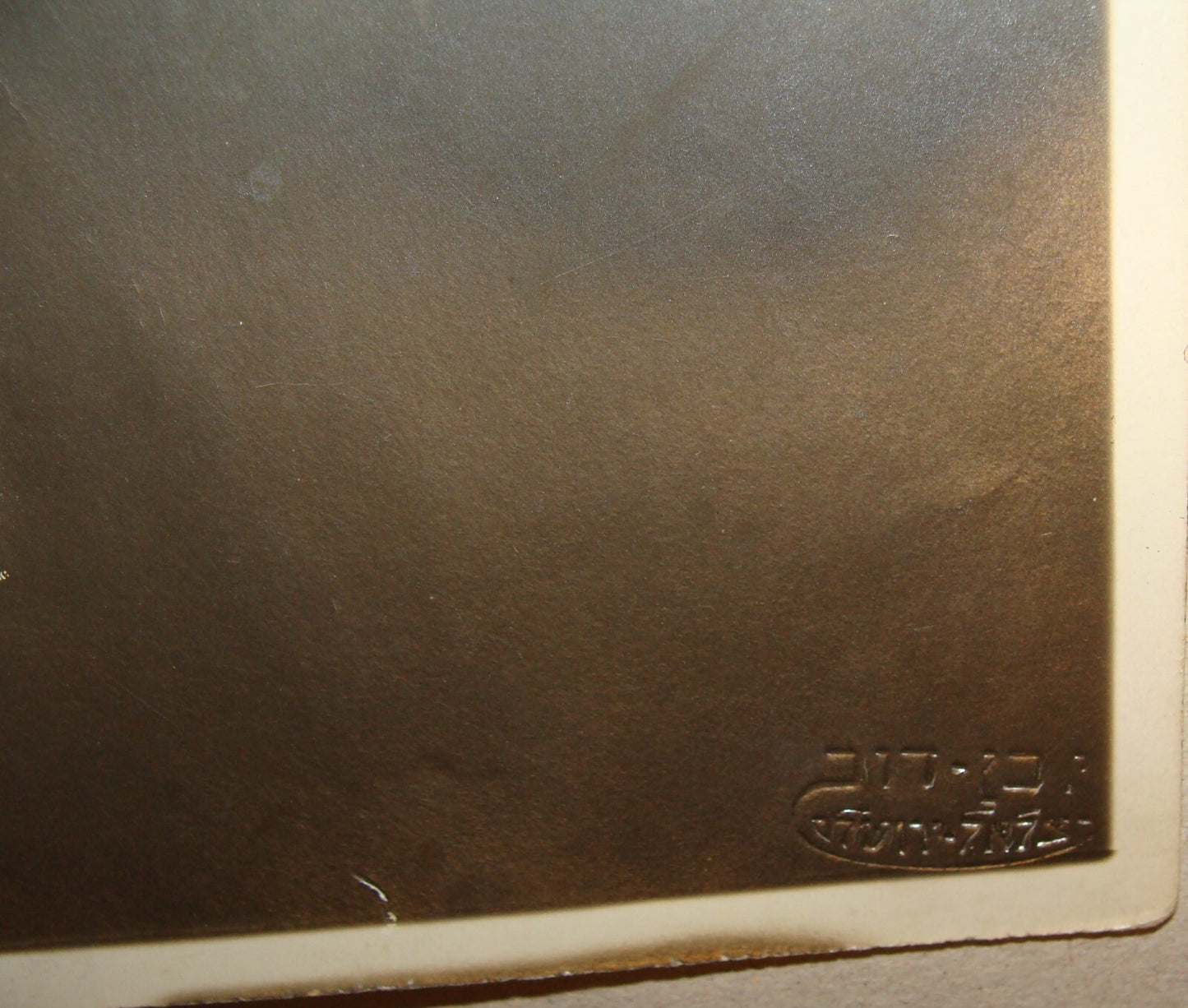 Photo Palestine Card Jewish Judaica 1920s Israel Ben Dov Bezalel Stamp Postcard