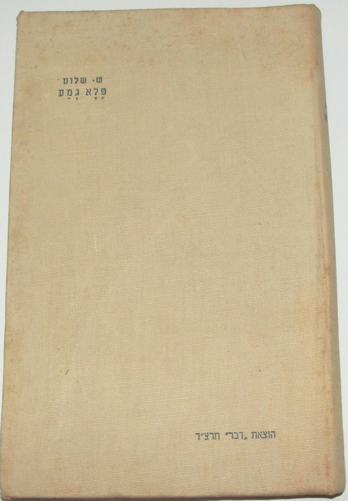 Book Jewish Judaica Palestine Israel 1934 Poetry Songs Poems פלא גמע