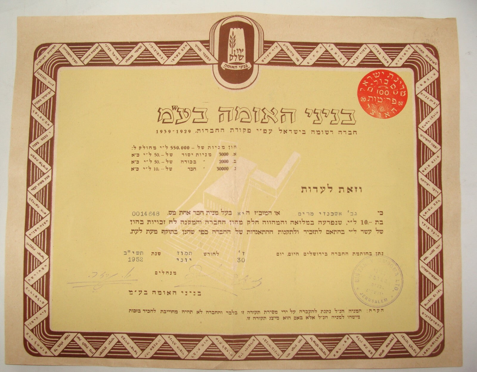 Jewish Hebrew Israel Israeli Share Certificate Bond Bank Company Stock Jerusalem