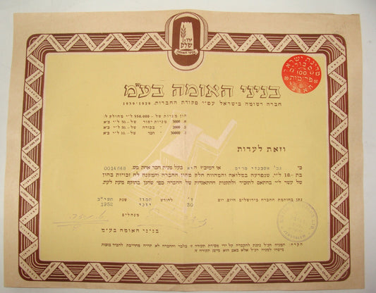 Jewish Hebrew Israel Israeli Share Certificate Bond Bank Company Stock Jerusalem