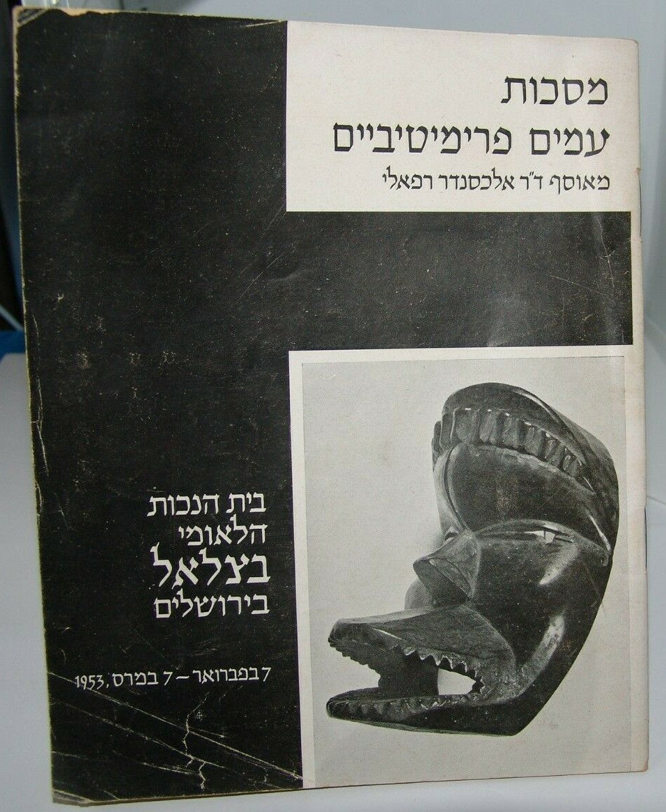 judaica jewish israel israeli Bezalel Jerusalem art mask collection 1953