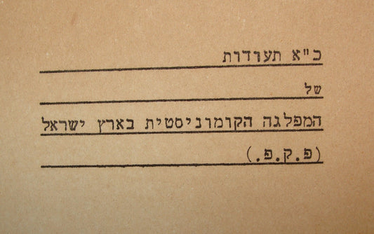 Booklet Palestine 1941 Communist Party Jewish Israel Israeli Arab Split And WW2