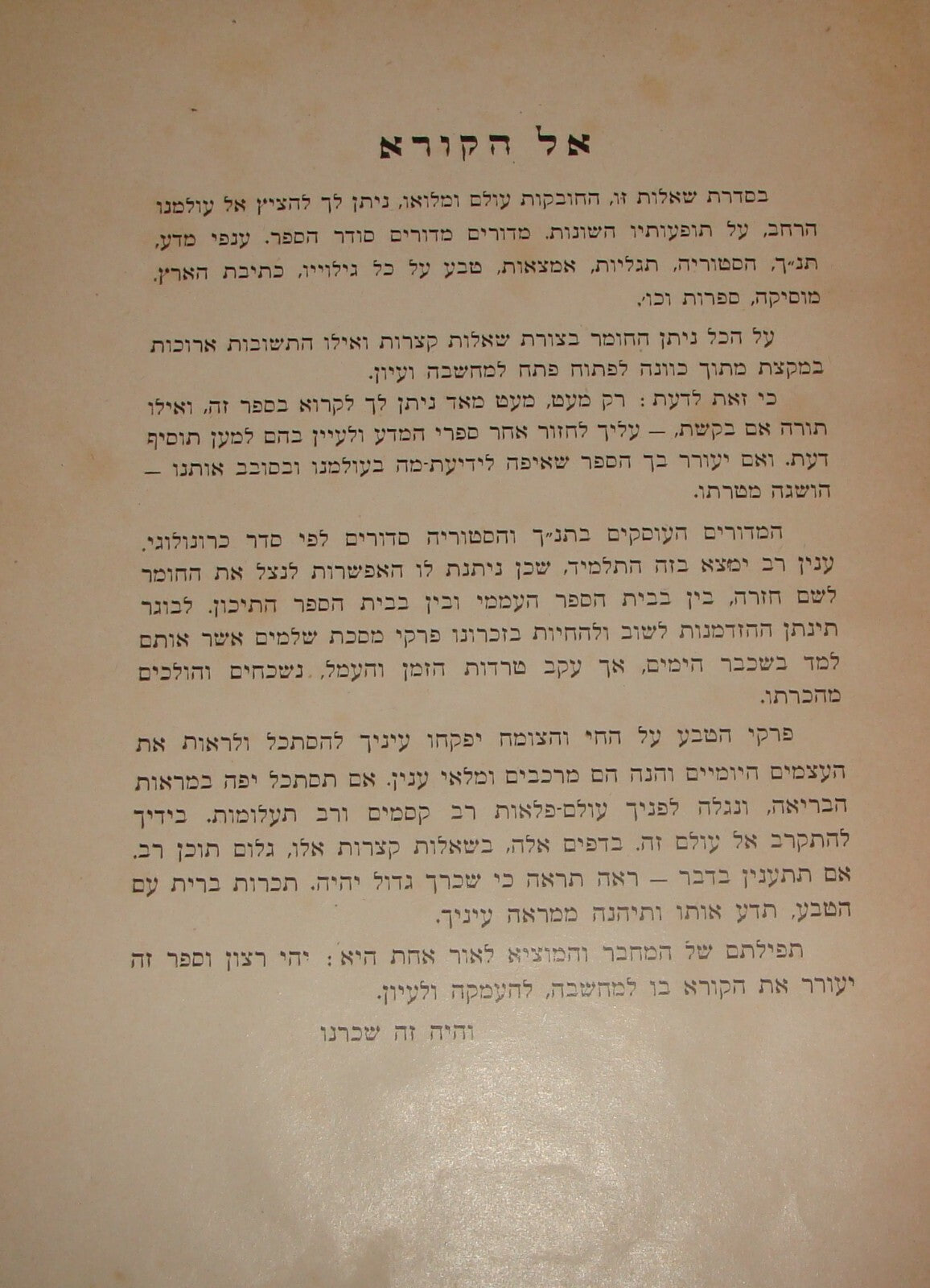 Book Israel Israeli Hebrew Trivia Questions Answers Quiz 1953 Barlevy Tel Aviv