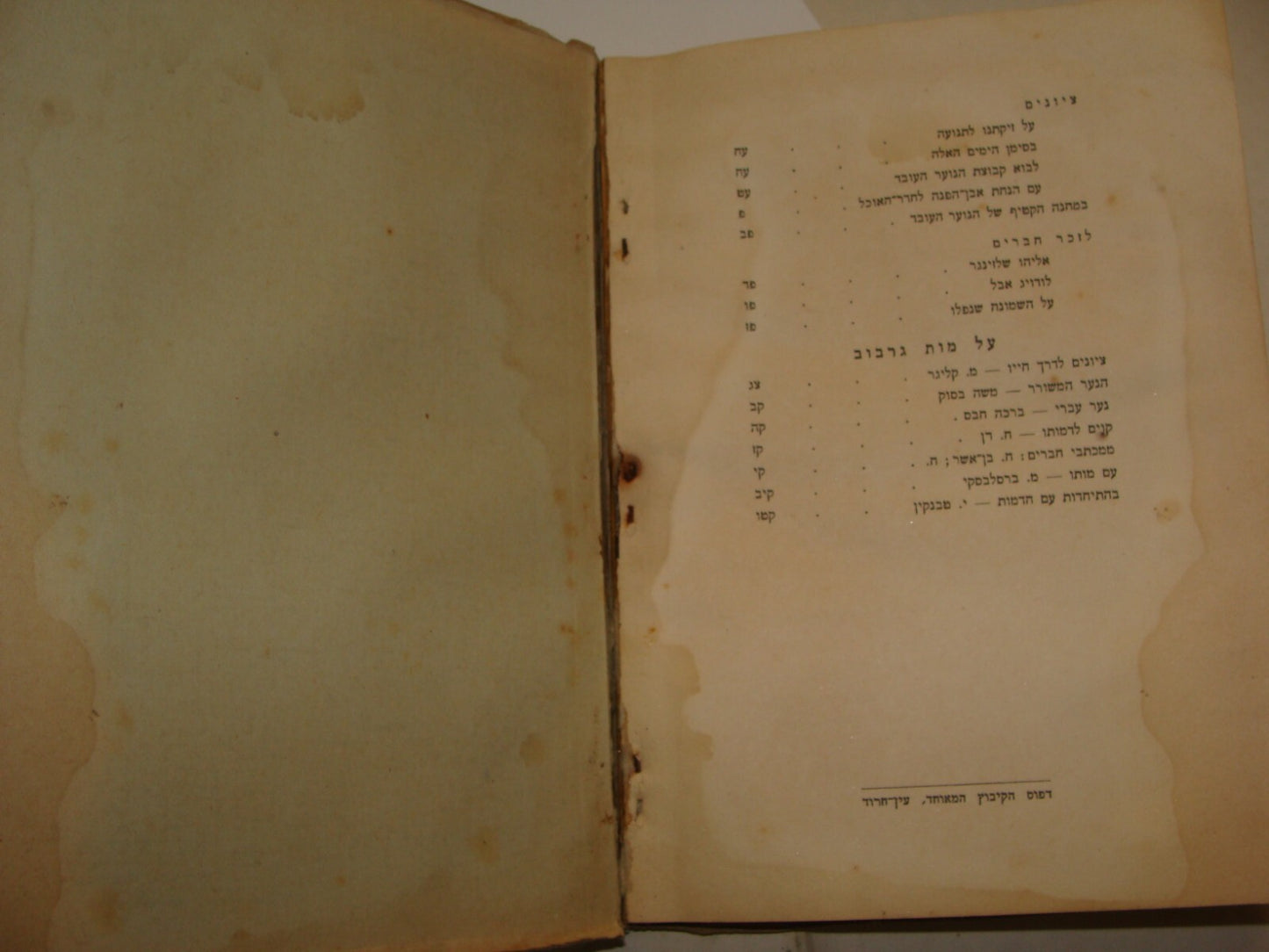 Jewish 1940 Palestine Israel Hebrew Kibbutz Ramat Hakovesh Poetry Memory Zionist
