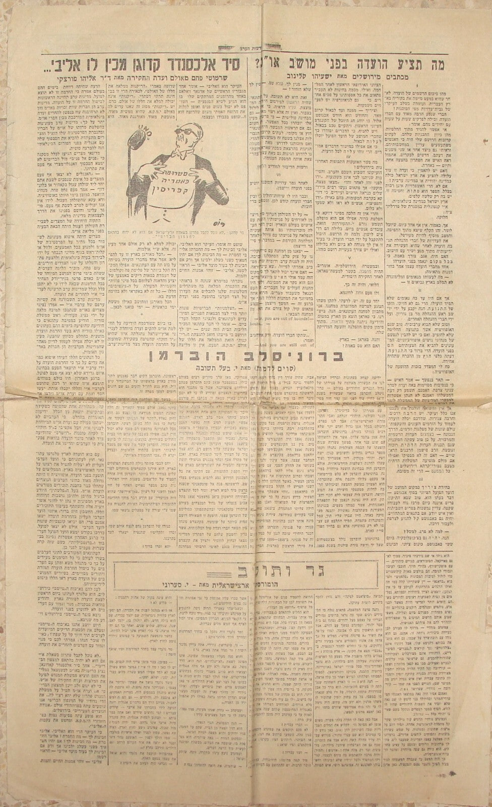 Newspaper Palestine Israel Hebrew 1947 UN UNSCOP Ben Gurion Speech Jewish State