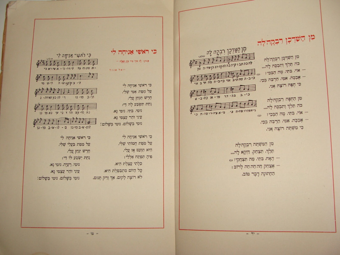 Book Jewish Judaica Palestine Israel Hebrew 1928 Poetry Poems Songs Zionist