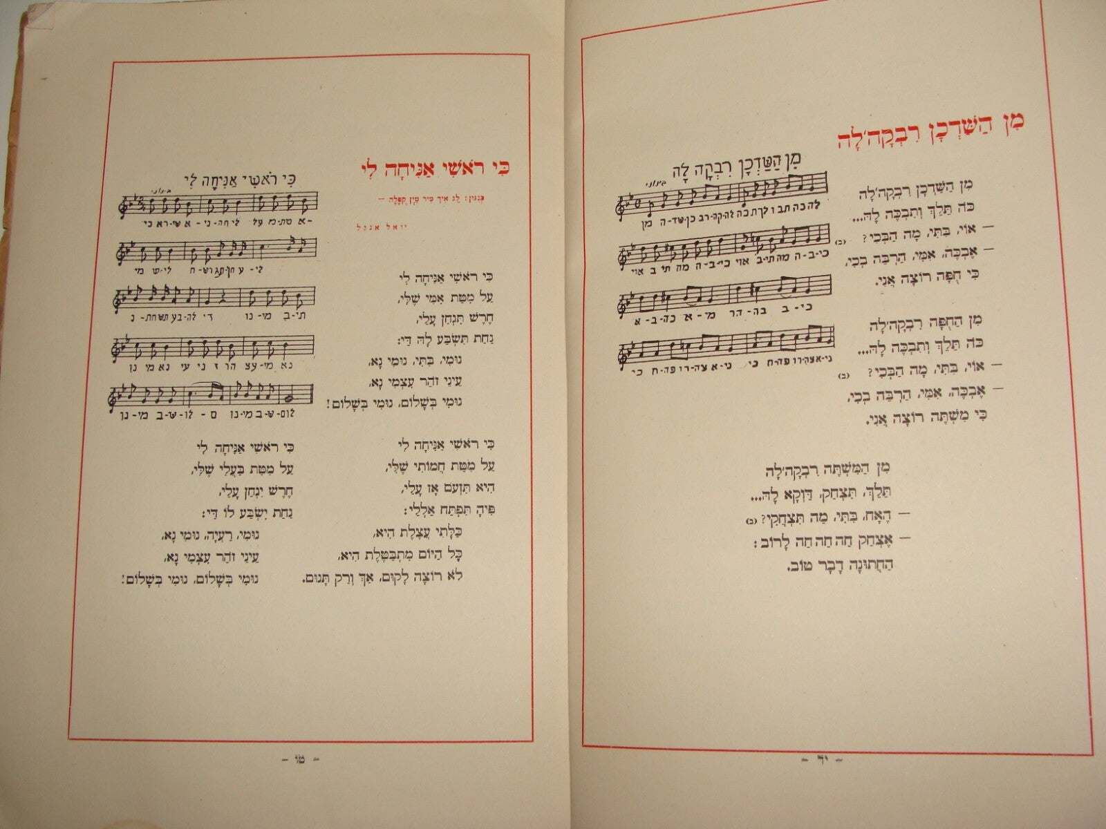 Book Jewish Judaica Palestine Israel Hebrew 1928 Poetry Poems Songs Zionist