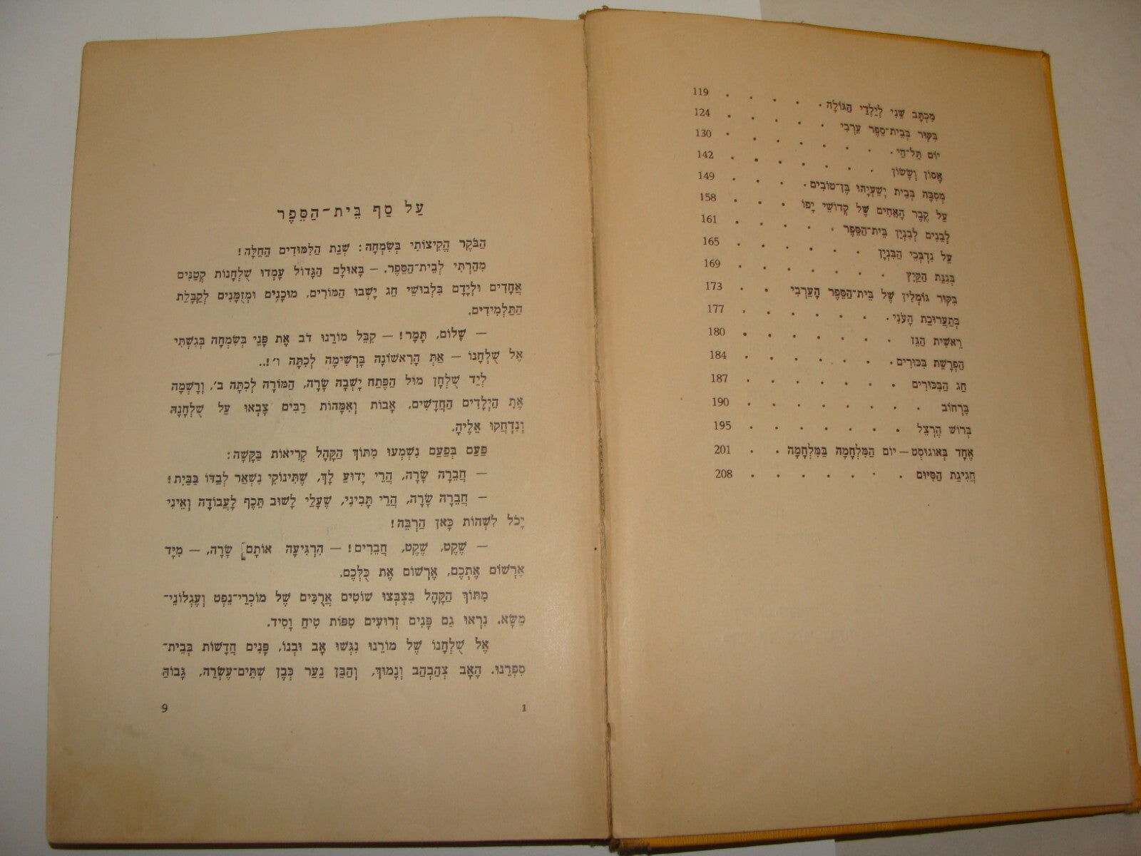 Book Jewish Palestine Israel Israeli Hebrew Children Kids Zionist בני היורה 1937