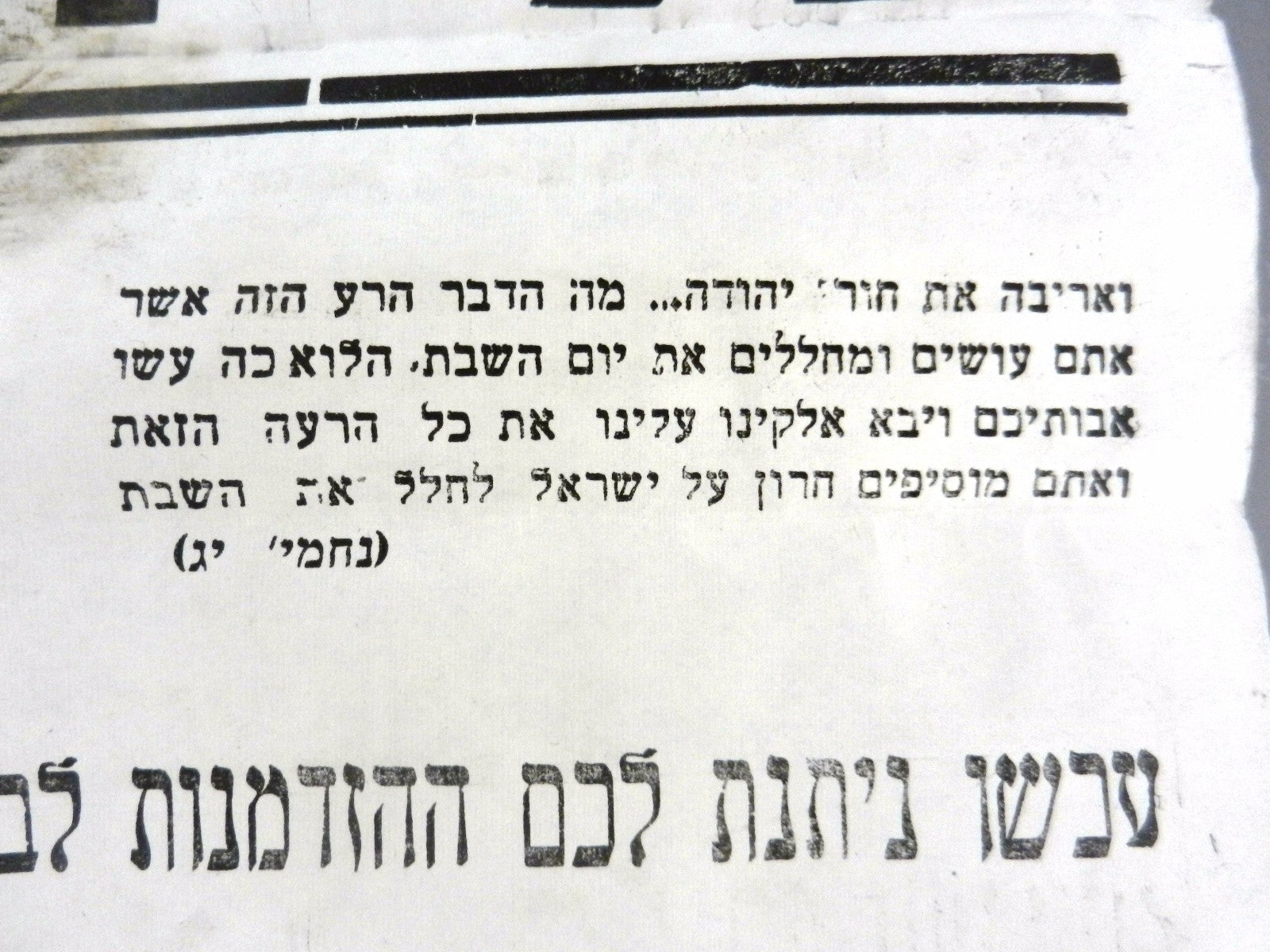 Ad Jewish judaica antique poster pashkevil Shabbat jerusalem broadside mea