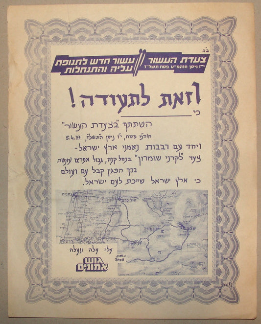 Jewish 1977 Israel Israeli GUSH EMUNIM Hebrew Certificate West Bank Right Wing