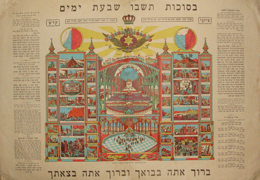 Poster Jewish Judaica Israel Sukkot Holiday Decoration Hebrew Art LARGE 50x79 cm