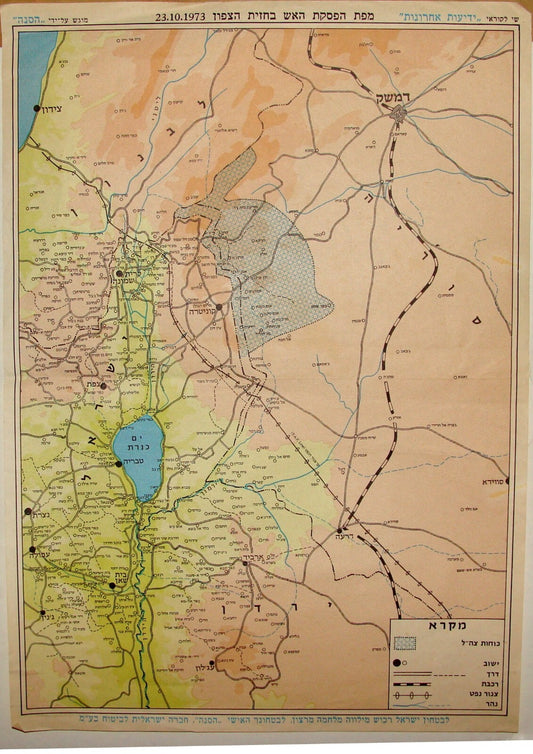 Jewish Israel Army Military 1973 Yom Kippur War Map Armistice Syria Lebanon