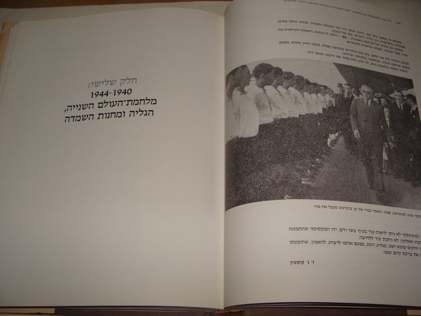 Book Jewish Judaica 1925-1950 BETAR Zionist Revisionist Movement Romania History