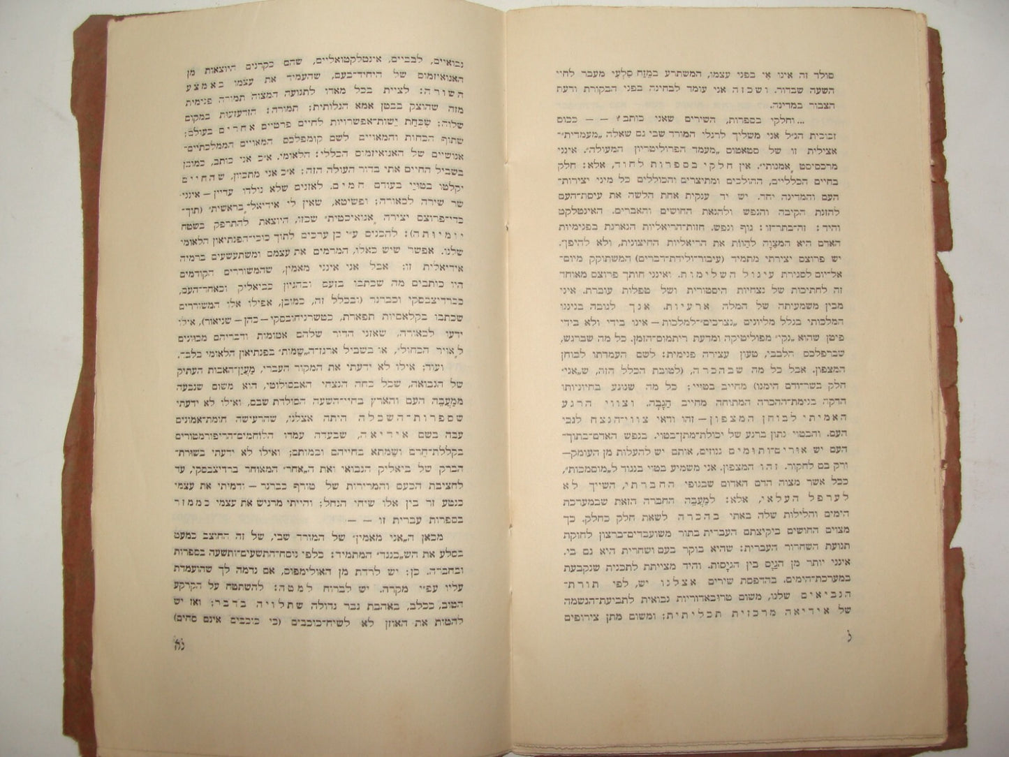 Book Jewish RARE Judaica 1928 Palestine Israel Hebrew Uri Zvi Greenberg Zionist